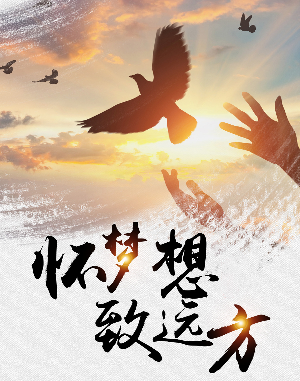 1608861893654444.jpg 乘風破浪_副本.jpg